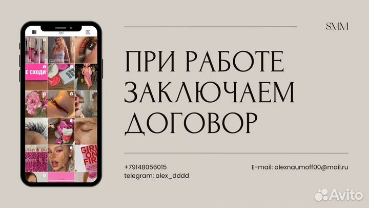 Смм / Ведение соц.сетей / SMM / продвижение