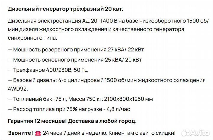 Дизельная электростанция 20 квт