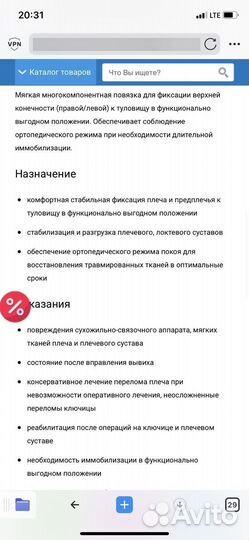 Бандаж на плечевой сустав Orto повязка Дезо