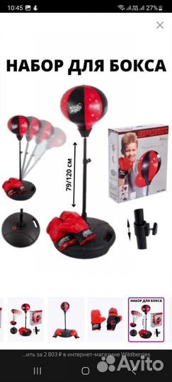 Игровой набор для бокса. Игрушки