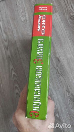 Энциклопедия знахаря