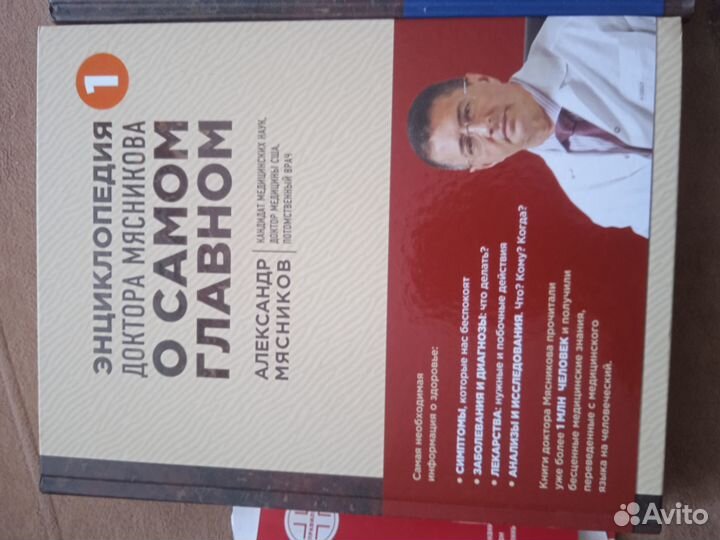 Продам Энциклопедию Доктора Мясникова в 3-х томах