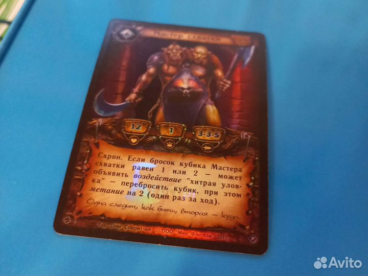 Берсерк карта Мастер Схватки (фоил)