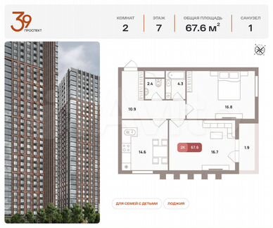 2-к. квартира, 67,6 м², 7/32 эт.