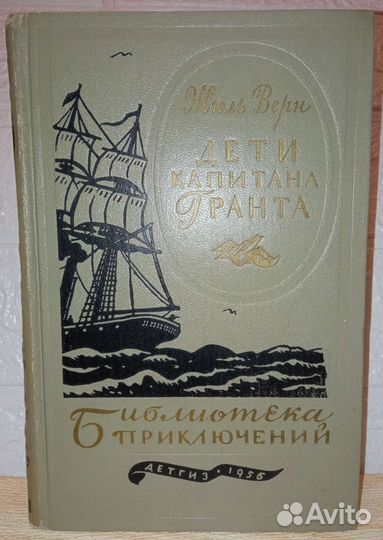 Дети капитана Гранта (1956)