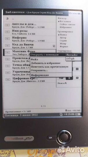 Pocketbook 612 и 603 (новая батарея)