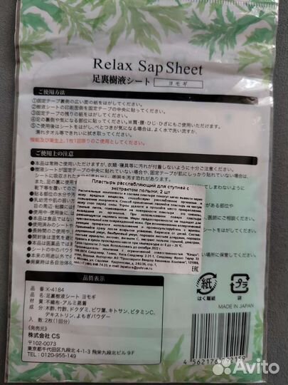 Пластырь японский