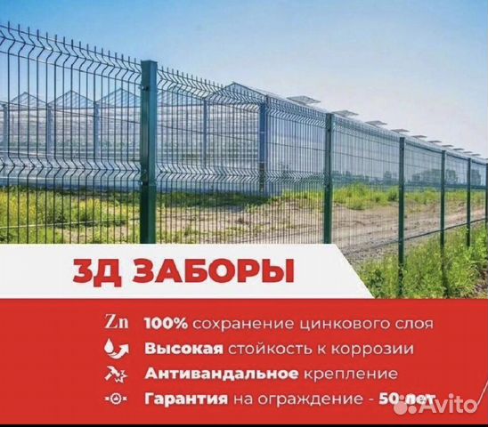 Сетка для забора 3d купить в Москве | Товары для дома и дачи | Авито