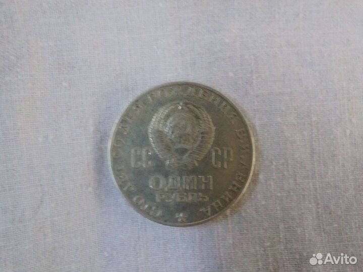Монета 1 рубль 1870 1970 ленин