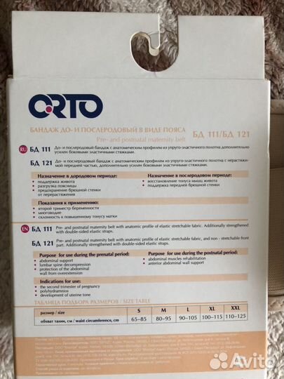 Бандаж для беременных