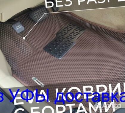 Эва Коврики 3D с бортами для авто