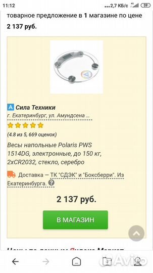 Весы напольные электронные 150 кг