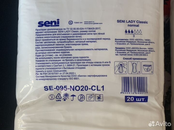 Урологические прокладки seni 3 капель