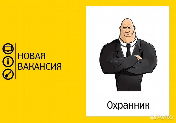 Охранник-сторож