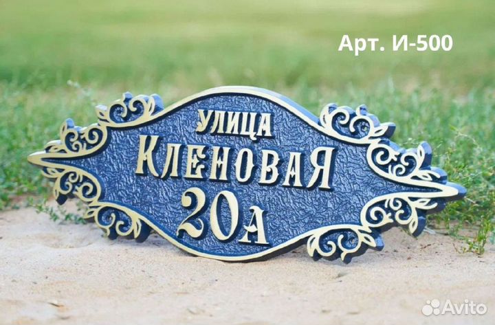 Литые адресные таблички