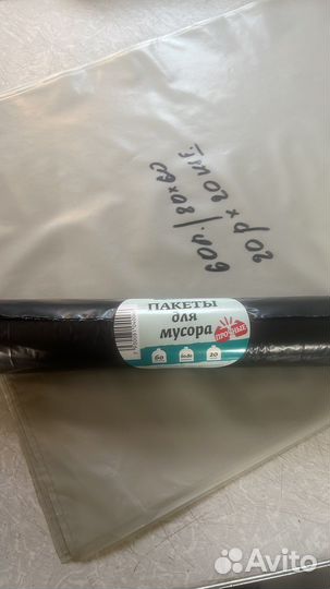 Мешки для мусора