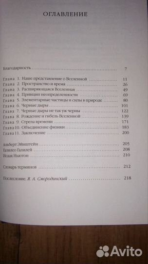 Стивен хокинг. краткая история времени