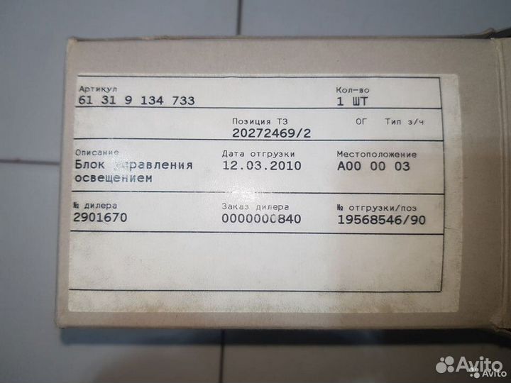 Блок управления освещением X5 E70 X6 E71 оригинал