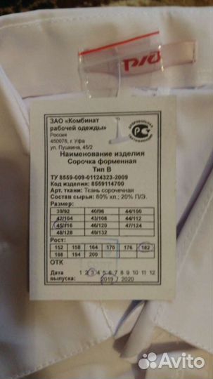 Рубашки форменные ржд