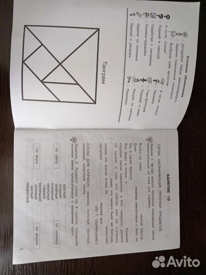 Рабочая тетрадь Занимательный русский язык