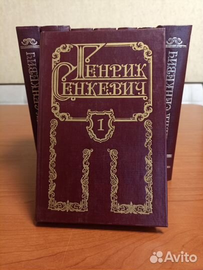 Генрик Сенкевич собрание сочинений в 8т