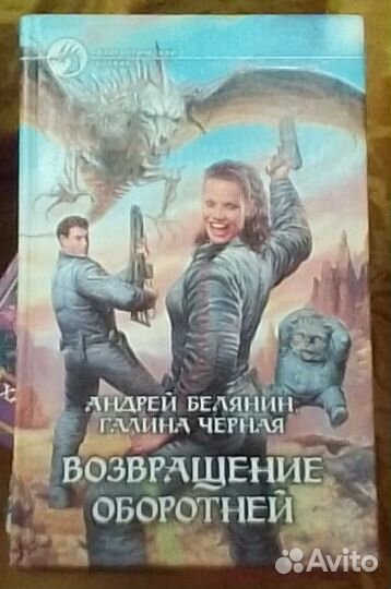 Книги Андрея Белянина