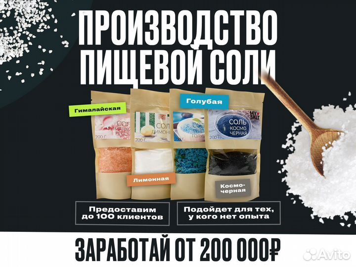 Производство пищевой соли готовый бизнес