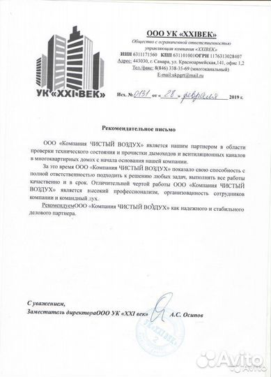 Чистка Очистка Дезинфекция вентиляции от жира