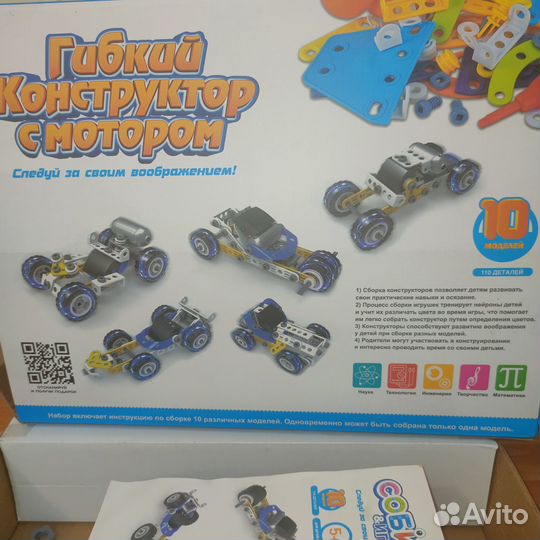 Конструктор с электромотором