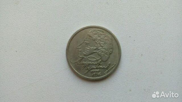 1 рубль 1999 г. спмд. Пушкин