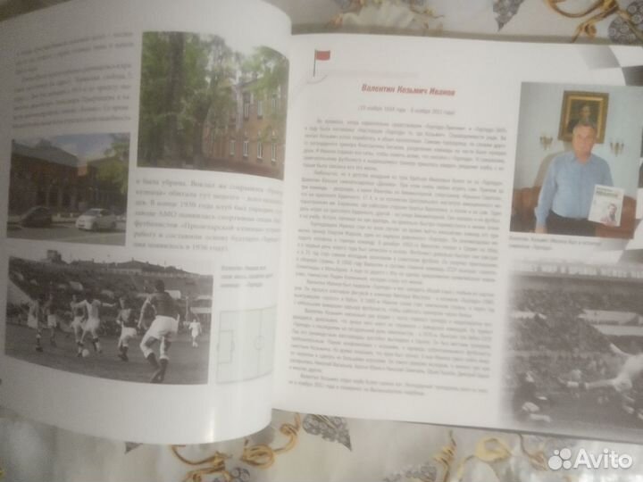 Москва футбольная. Из истории московского футбола