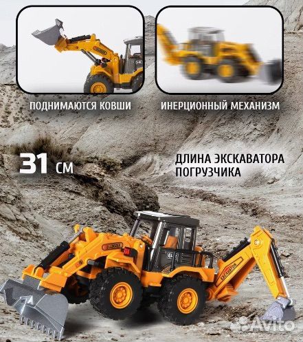 Машинка детская игрушка трактор Экскаватор