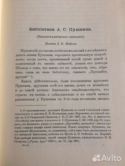 Библиотека А.С.Пушкина