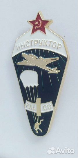 Знак парашютист 1 кл набор