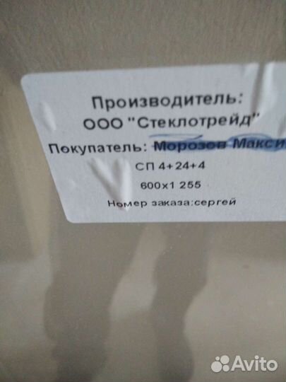 Стеклопакет