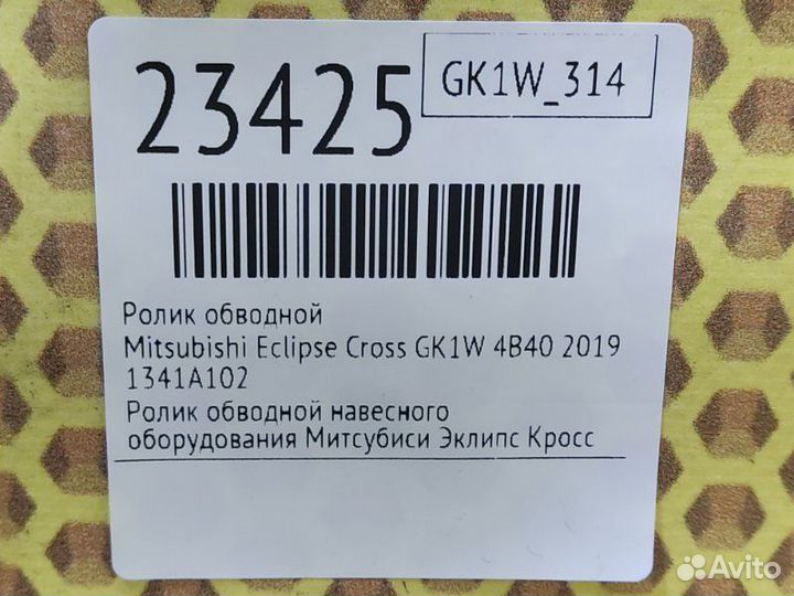 Ролик обводной Mitsubishi Eclipse Cross GK1W 4B40