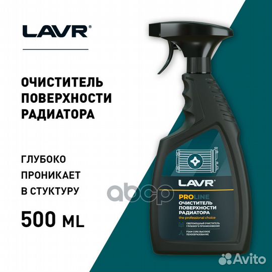 Очиститель радиатора PROline, 500 мл LN2032 lavr