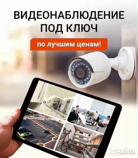 Комплект видеонаблюдения, монтаж