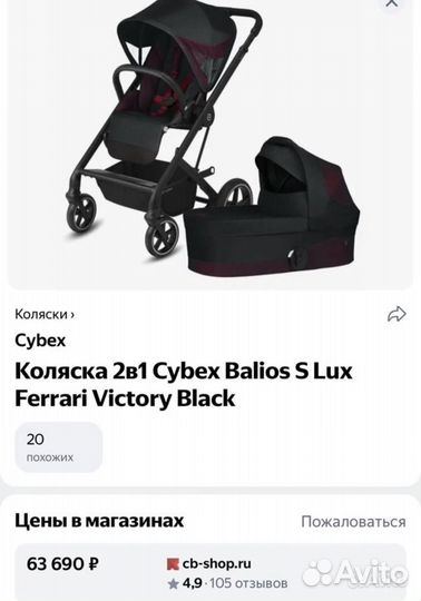 Коляска cybex ferrari 2 в 1