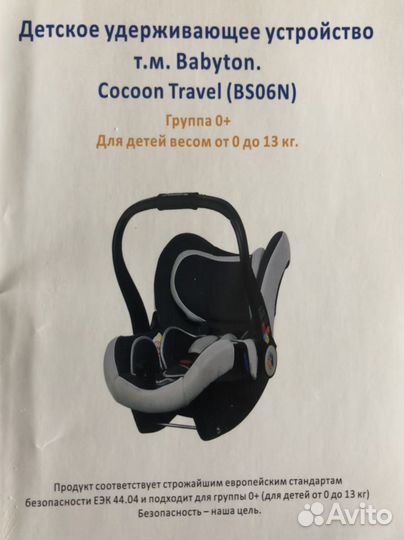 Детское автокресло от 0 до 13