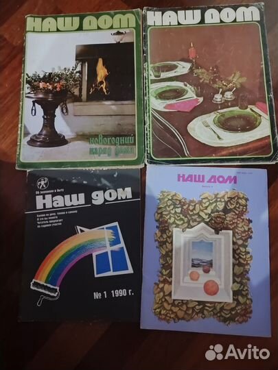 Журнал Наш дом ретро