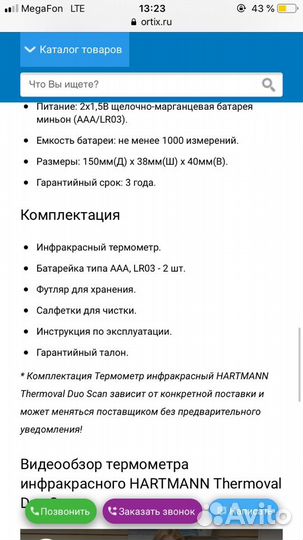 Термометр