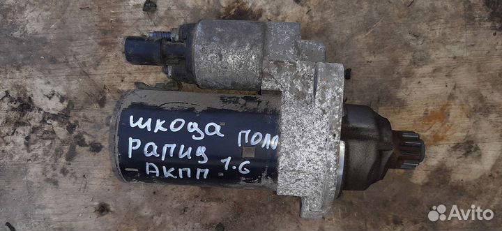 Шкода рапид стартер АКПП