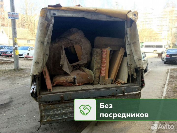 Вывоз старой мебели / только газели / без посредни