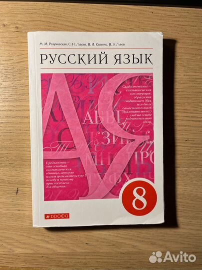 Учебник Русский 8 класс