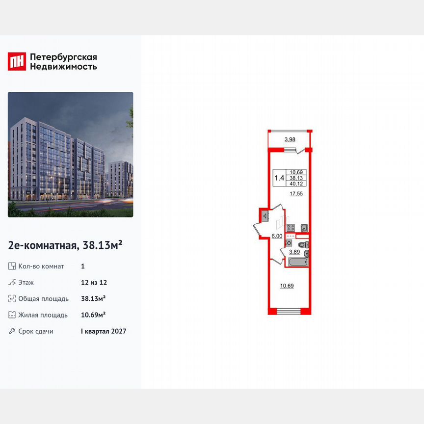 1-к. квартира, 38,1 м², 12/12 эт.