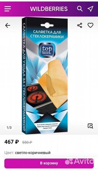 Очиститель Top house для плит, духовок и свч-печей