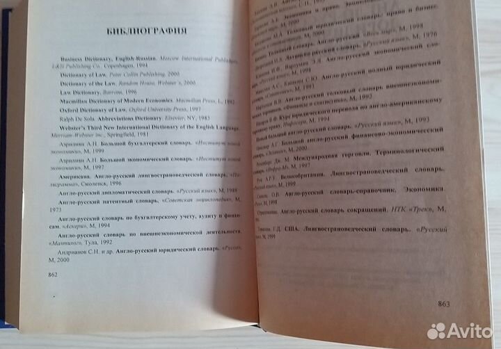 Англо-русский юридический словарь