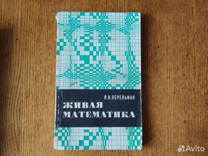 Занимательная математика, логические задачи