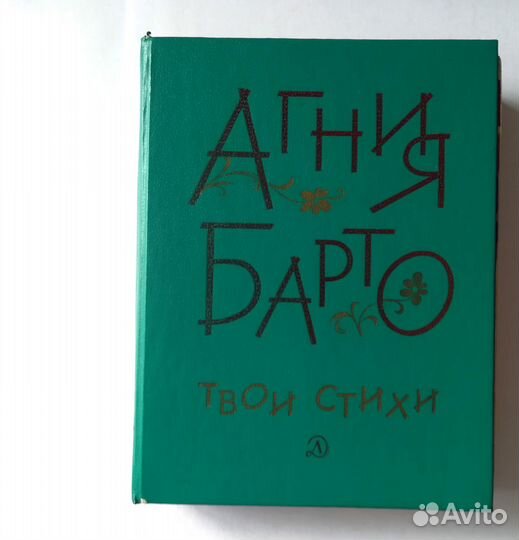 Агния Барто Стихи детям